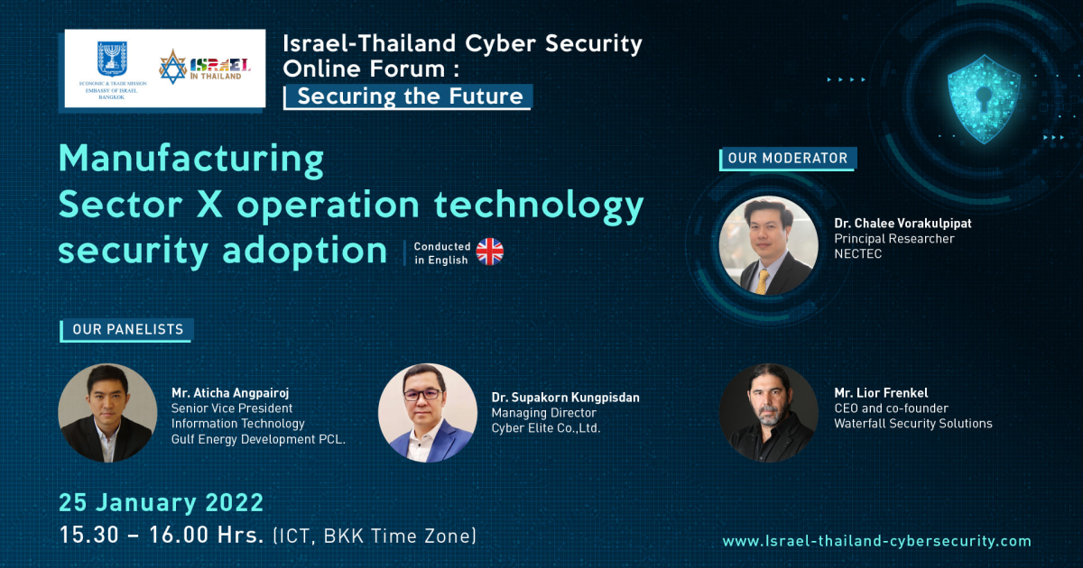 ไซเบอร์ อีลีท ร่วมแลกเปลี่ยนความรู้บนเวที “Israel-Thailand Cyber Security Online Forum”