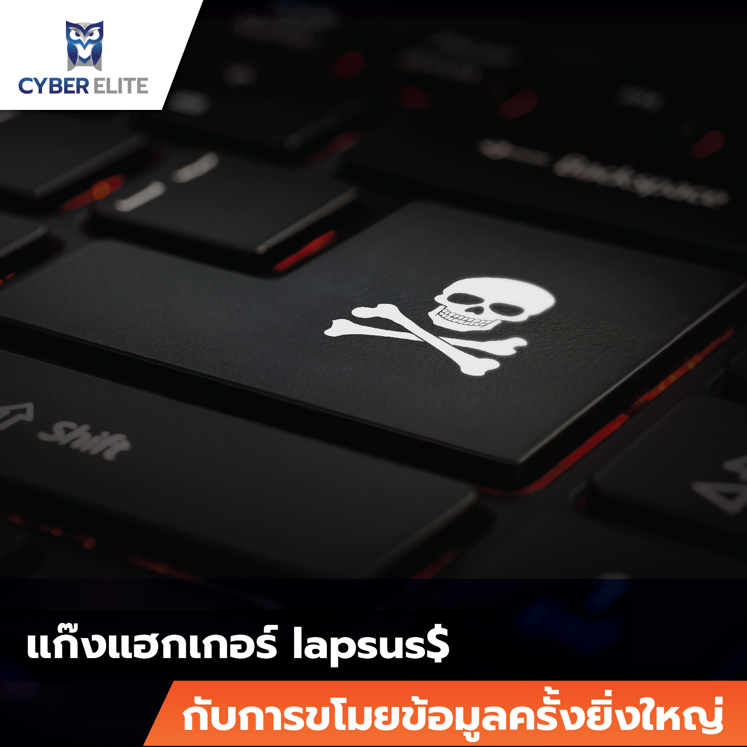 เหตุการณ์ที่เกิดขึ้นเกี่ยวกับการแฮกครั้งยิ่งใหญ่ของ Lapsus$