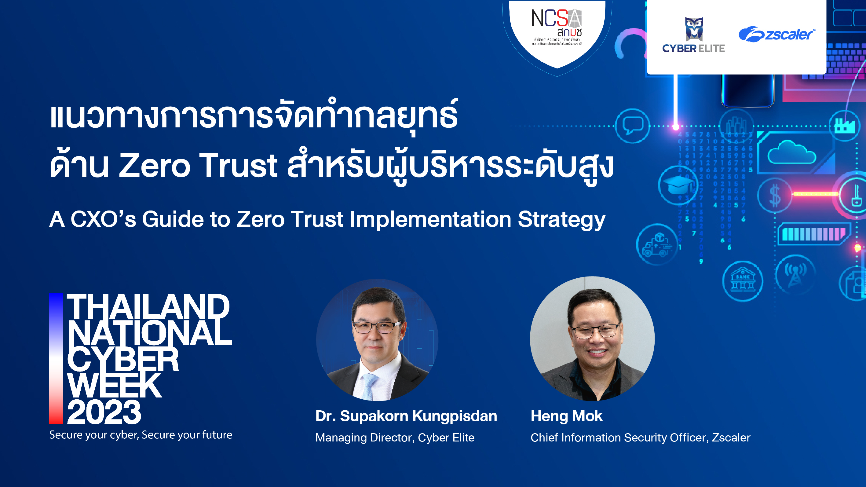 แนวทางการจัดทำกลยุทธ์ด้าน Zero Trust สำหรับผู้บริหารระดับสูง (NCSA THNCW 2023)